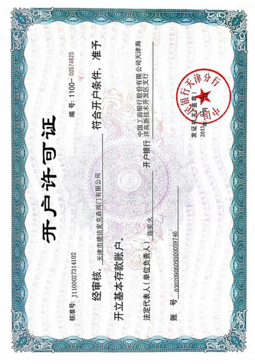 開戶許可證