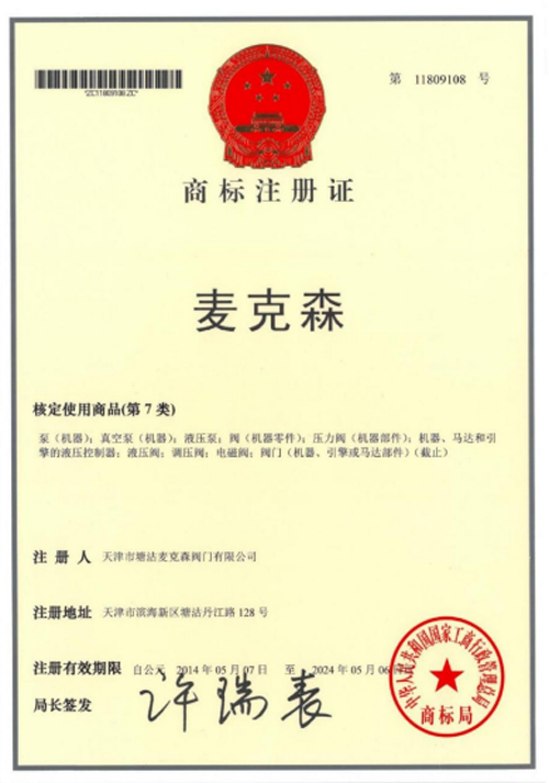 商標注冊證